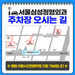 서울삼성정형외과의원