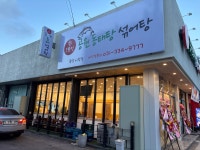 용인공원동태탕섞어탕 중앙시장점