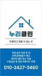 누리클린