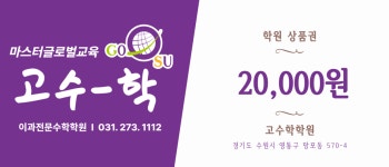 고수학학원