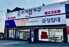 중소기업가구
