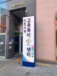 인천서부고용복지플러스센터