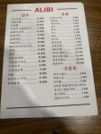 알리바이