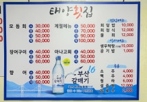 태양횟집