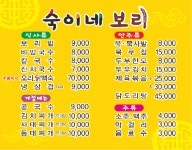 숙이네보리