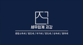 세무회계 지강