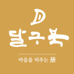 도서출판 달구북
