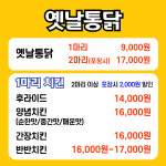 꼬끼오 옛날통닭