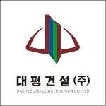 대평건설
