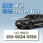 에이치디렌트카 용인점