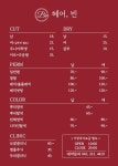 헤어,빈