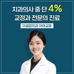 더공감치과의원