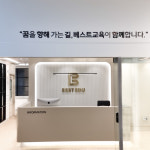베스트학원 봉담직영관