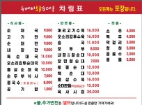 두꺼비토종순대국