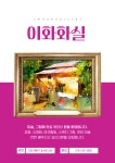 이화화실,성인 미술레슨