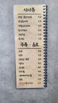 막창도둑 파동점