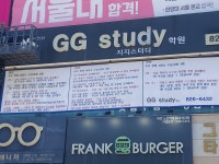 지지스터디학원