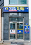 더힘찬한의원 대구다사점