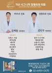 가산시그니처정형외과의원