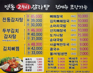 명동24시감자탕