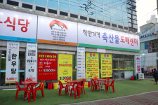 착한가격정육식당