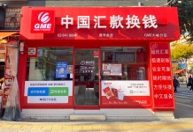 글로벌머니익스프레스 차이나대림지점