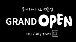 롯데하이마트 평촌점