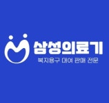 삼성의료기