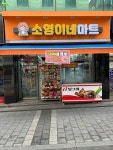 소영이네마트