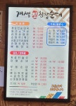개성진찹쌀순대 도당점