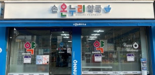 손온누리약국