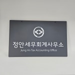 정안세무회계