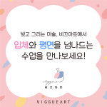 비끄아트 울산신정옥동점