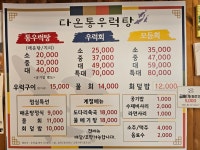 다온통우럭탕