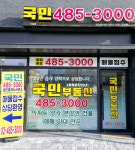 국민공인중개사사무소