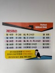 퍼펙트당구장