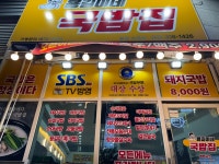 용길이네국밥집 월곶소래점