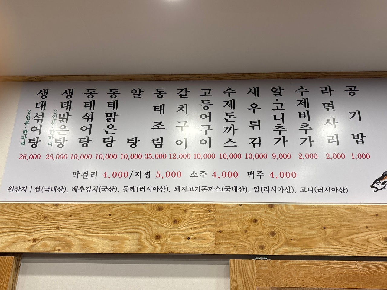 용인공원동태탕섞어탕(중앙시장) 이미지