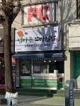 웰빙엄마손꼬마김밥 부평부개점