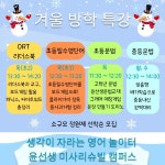 윤선생우리집앞영어교실 미사리슈빌점