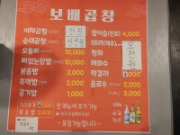 소문난보배곱창