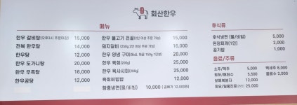 회산한우