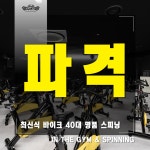 인더스피닝&인더짐 문현점