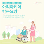 아리아케어 방문요양 시흥대야센터