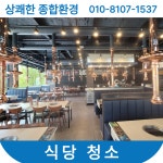 상쾌한청소