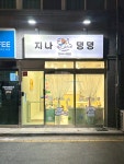 지나댕댕