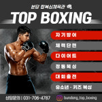 탑복싱체육관