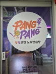 판타스틱코인노래방 이천마장점