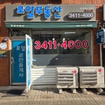 로얄공인중개사사무소