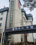 힐하우스모텔